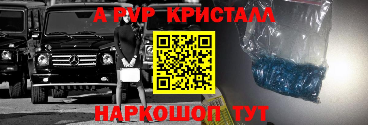 A-PVP Crystall Чебаркуль