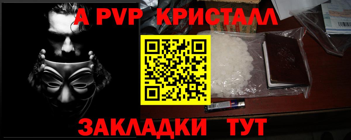 Alpha-PVP  Вход с VPN  Чебаркуль  APVP мука  APVP Crystall 