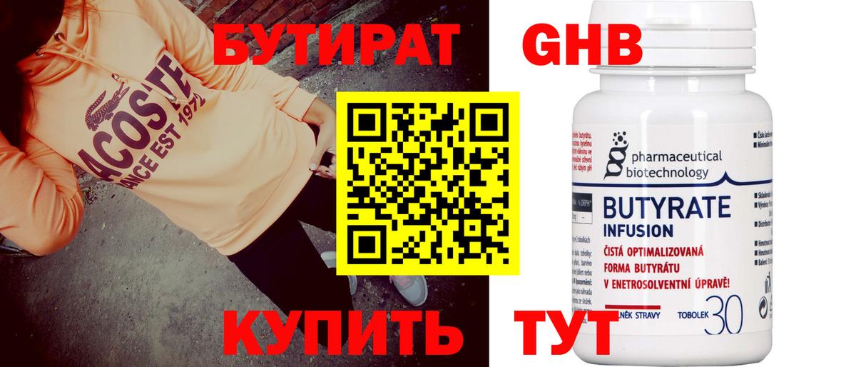 БУТИРАТ вода Чебаркуль