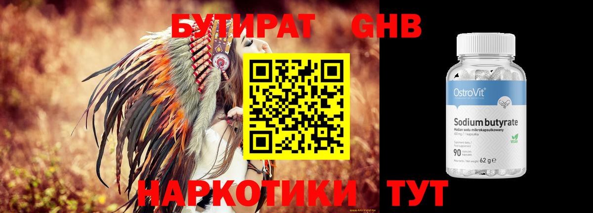 Чебаркуль  БУТИРАТ жидкий экстази  Вход с VPN 