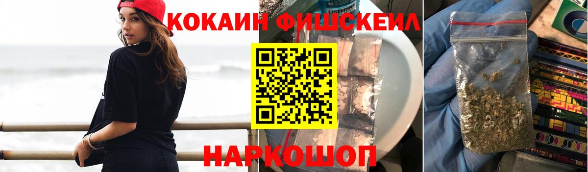 Чебаркуль  Cocaine FishScale  закладка  Вход с VPN  Кокаин Перу 