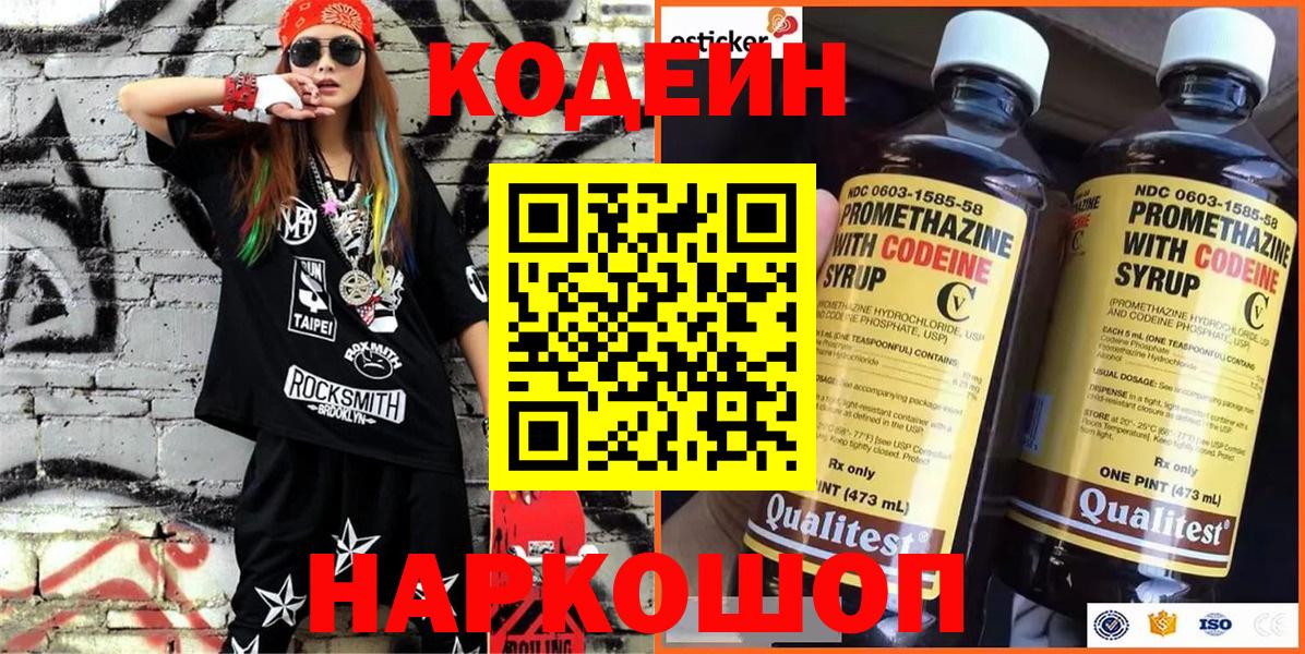 Кодеиновый сироп Lean Purple Drank Чебаркуль