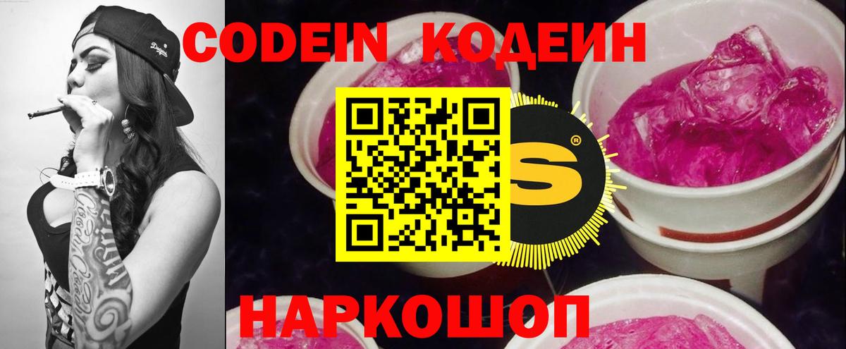 Codein напиток Lean (лин)  Вход с VPN  Чебаркуль 
