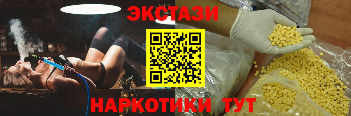 ЭКСТАЗИ  Вход с VPN  Чебаркуль  Экстази 250 мг  Ecstasy таблы 