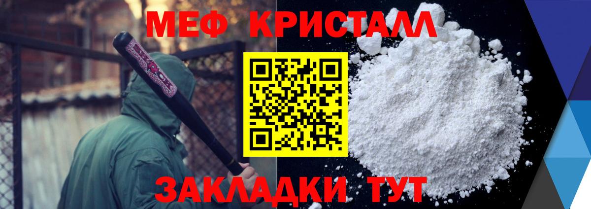 Меф мяу мяу мука Чебаркуль
