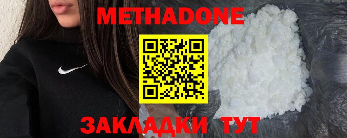 МЕТАДОН белоснежный Чебаркуль